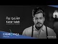 كرار صلاح - طلعو برة (حصرياً) | 2019 | (Karar Salah - Tal3u Bara (Exclusive