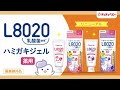 【公式】L8020乳酸菌ハミガキジェル