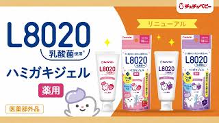 【公式】L8020乳酸菌ハミガキジェル