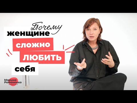 Почему женщине сложно любить себя?