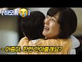 4년 만에 만난 아들이 아줌마라고 부른다 [뭅뭅픽] '하모니(Harmony)' l 김윤진 나문희 강예원 이다희 l 슬픈영화 l 합창단