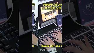 安いキーボードと高いキーボードの音の違い #shorts #自作pc #ゲーミングpc