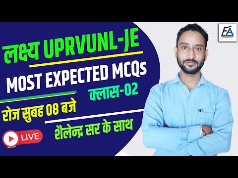 #2 | लक्ष्य UPRVUNL-JE | MOST EXPECTED MCQs | ELECTRONICS/INSTRUMENT/ELECTRICAL BY SHAILENDRA SIR