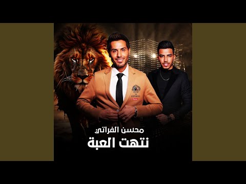 نتهت العبة