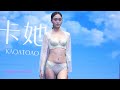 SIUF 2023深圳内衣展 盐步内衣秀 卡她 美女模特时尚秀 | Fashion Lingerie Show | 下着モデル