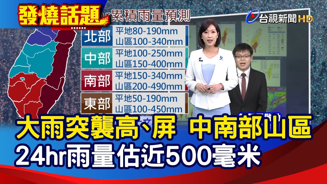 「熱力不穩」對流旺盛　中南部防局部大雨豪雨｜#鏡新聞