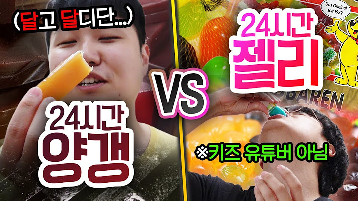 24시간동안 양갱 VS 젤리!! 하루종일 먹으면 더 힘든 것은 무엇일까?! (반전주의ㅋ)