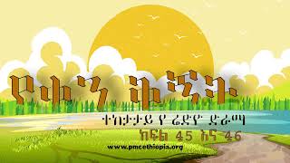 Yeqen Qignet Program 45&46