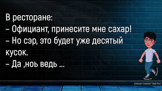 💎Жена Убирается  В Доме...Большой Сборник Лучших Смешных Анекдотов,Для Супер Настроения!