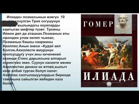 Байыркы Грециянын маданияты - (Тарых сабагы) Турдабаева Гулмайрам