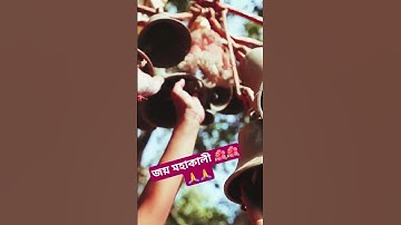 Thumbnail of Jay Mahakali🌺🌺🙏 #musicvideo #kalimurti #youtubeshorts #reels #voktimulokgit #viralvideo