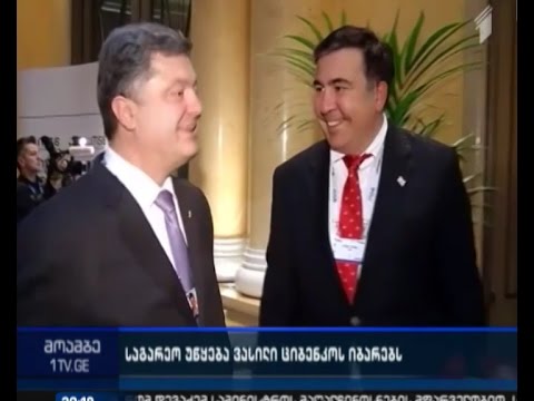 მოახდენს თუ არა გავლენას სააკაშვილის ახალ პოსტზე დანიშვნა საქართველო-უკრაინის ურთიერთობებზე