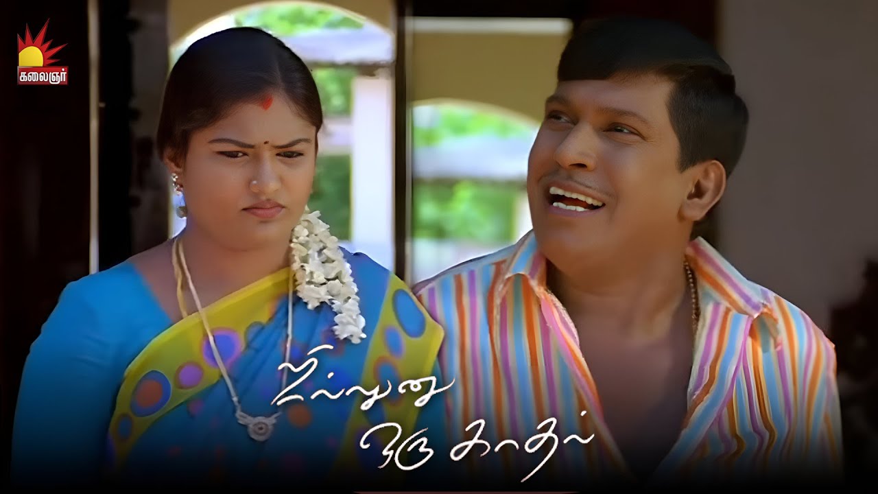பேசிகிட்டு இருக்கேன் மாமா | Sillunu Oru Kadhal Vadivelu Comedy