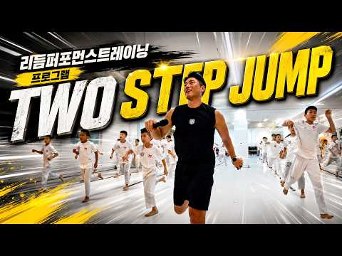 TWO STEP JUMP | Rhythm Performance Training Program