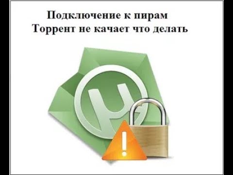 подключение к пирам решение найдено