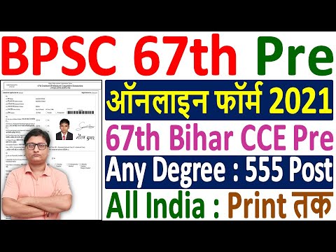 BPSC 67th Online Form 2021 Kaise Bhare ¦¦ How to Fill BPSC 67 Online Form 2021 ¦¦ 67 BPSC Form 2021