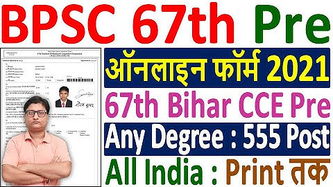 BPSC 67th Online Form 2021 Kaise Bhare ¦¦ How to Fill BPSC 67 Online Form 2021 ¦¦ 67 BPSC Form 2021