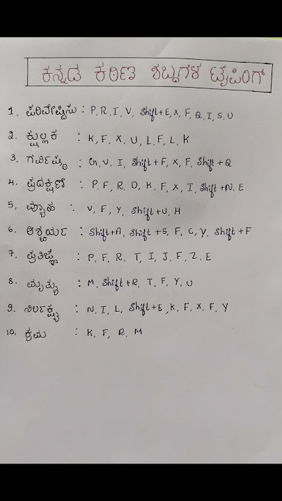 ಕನ್ನಡ ಶಬ್ದಗಳನ್ನು ಟೈಪ್ ಮಾಡುವುದು ಹೇಗೆ? kannada typing #kannadatyping #kannada #computer
