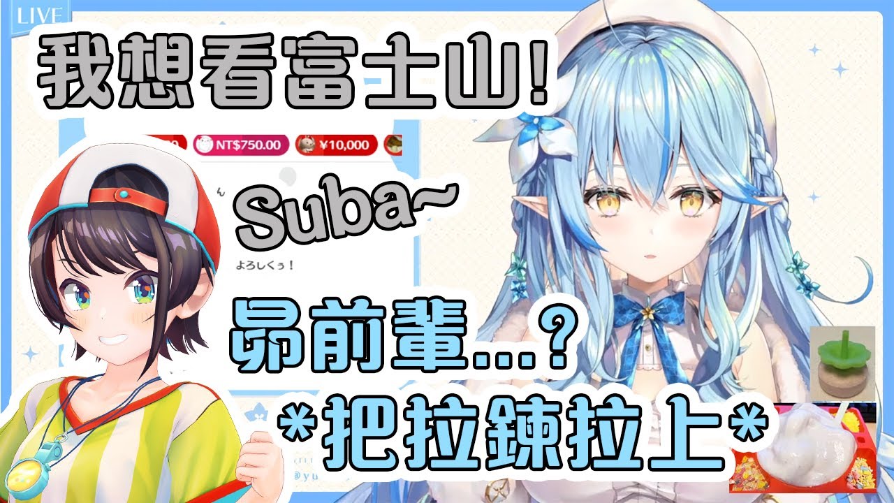 菈米對被昴一直盯著富士山的反應【Hololive中文】