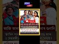 #assamesenews