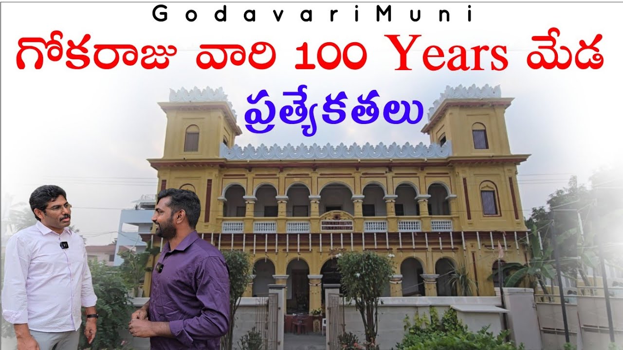 Гокараджу Ваари 100 лет Меда, округ Западный Годавари, Андхра-Прадеш Автор: @Godavarimuni