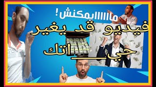 فيديو قد يغير حياتك? : افكار مشاريع للربح من الانترنت بدون راس مال 2023 ?