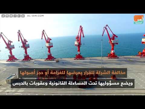 موانئ دبي تنتصر مجددا في قضية محطة دوراليه جيبوتي
