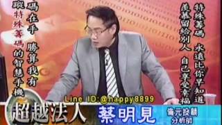 20170621 1930 蔡明見 超越法人