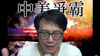 中美爭霸 拜登時代美俄美朝關係會怎樣/習近平為何較歡迎拜登當選 #159c20201217