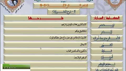 سورة الحديد الشطر الثاني من الآية 10 إلى الآية 19 ج 3(الشروحات )ـمع الأستاذ قصبي عبد الغني