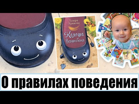 Интересная и ПОЛЕЗНАЯ книга для детей 5-9 лет. "Калоша волшебника", автор Тамара Крюкова.