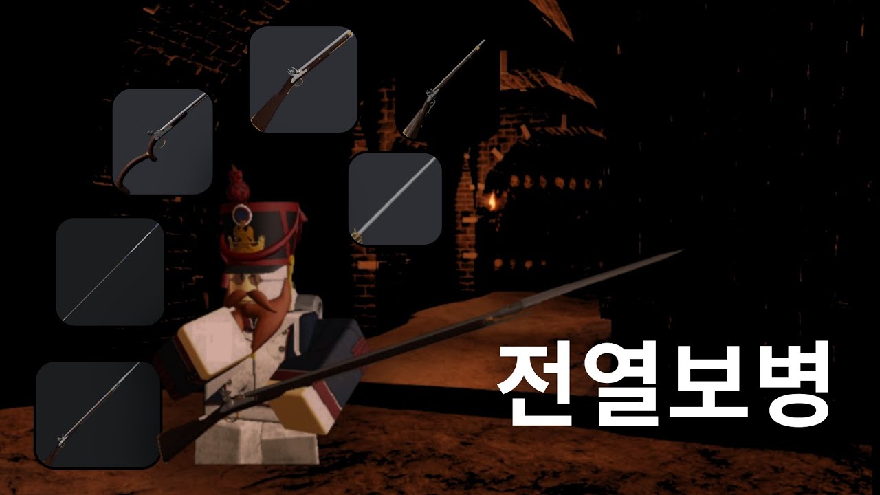 전열보병 (거블파)