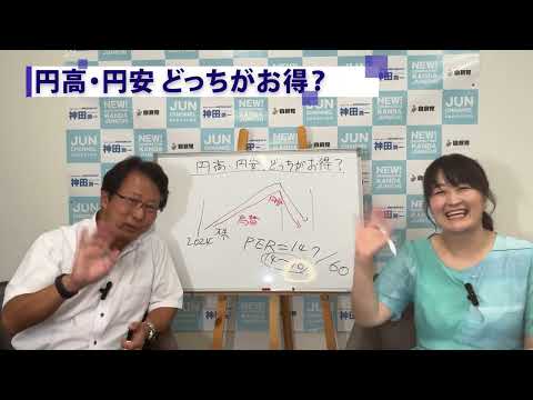 Vol.41 円高・円安 どっちがお得？ 徹底解説