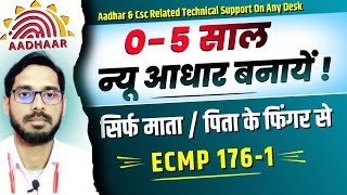 New Adhar Card Kaise Banaen | 0-5 Years | How To Apply New Aadhar/HOF Based Aadhar Card Kaise Banaye