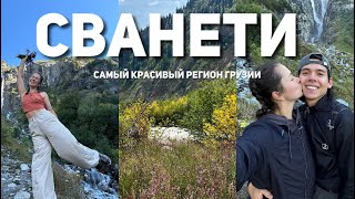 видео: ДЕНЬ РОЖДЕНИЯ В СВАНЕТИ | Ушгули, водопад Шдугра, ледник Чалаади, качели в Хешкили картинка: ДЕНЬ РОЖДЕНИЯ В СВАНЕТИ | Ушгули, водопад Шдугра, ледник Чалаади, качели в Хешкили