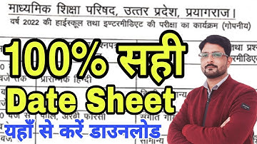 UP बोर्ड Date Sheet 2022 जारी 100% सही | UP Board Time Table | UP Board Exam Schedule Class 10, 12th
