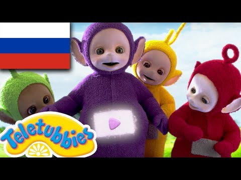 ☆ телепузики ☆