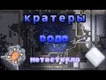 Сектор КРАТЕРЫ, Вода и Метастекло | Mindustry Серпуло 2