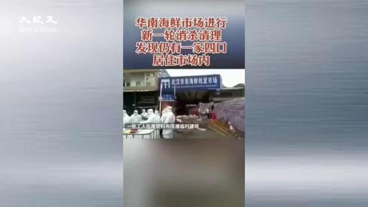 Coronavirus: Wuhan Huanan seafood market disinfection, find out there are 4 family members living in