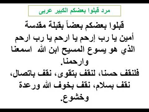 مرد قبلوا الكبير عربي 