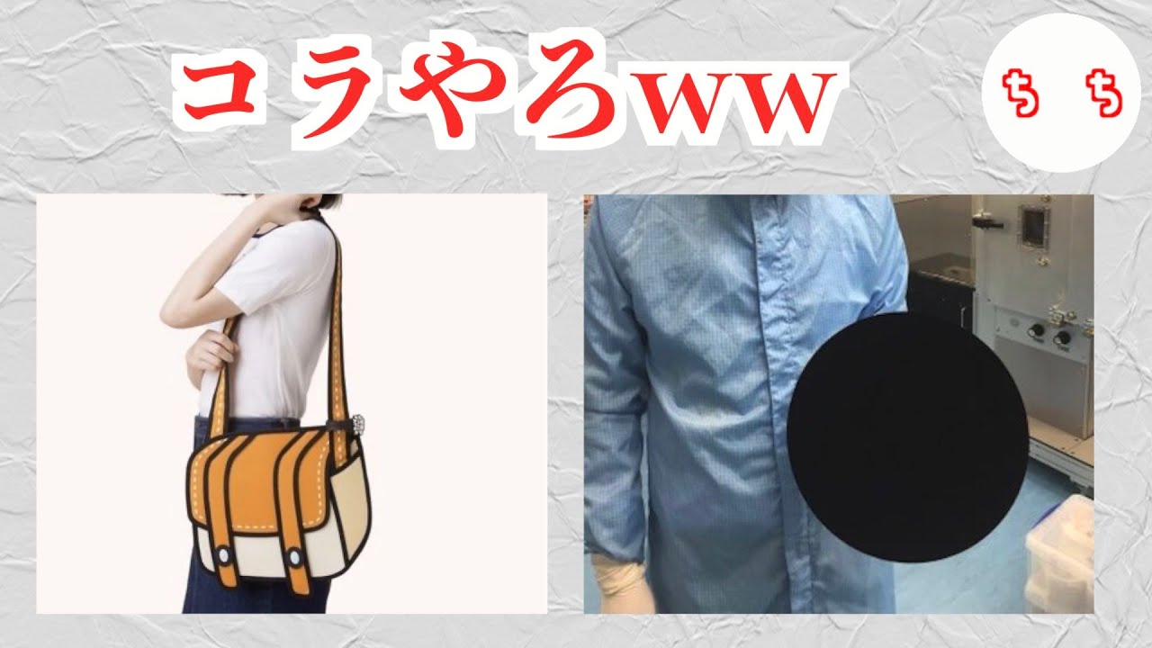 コラっぽいけどコラじゃない画像が違和感すぎるww - YouTube