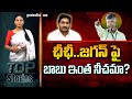       chandrababu cheap comments on jagan  ap politics  greatandhra