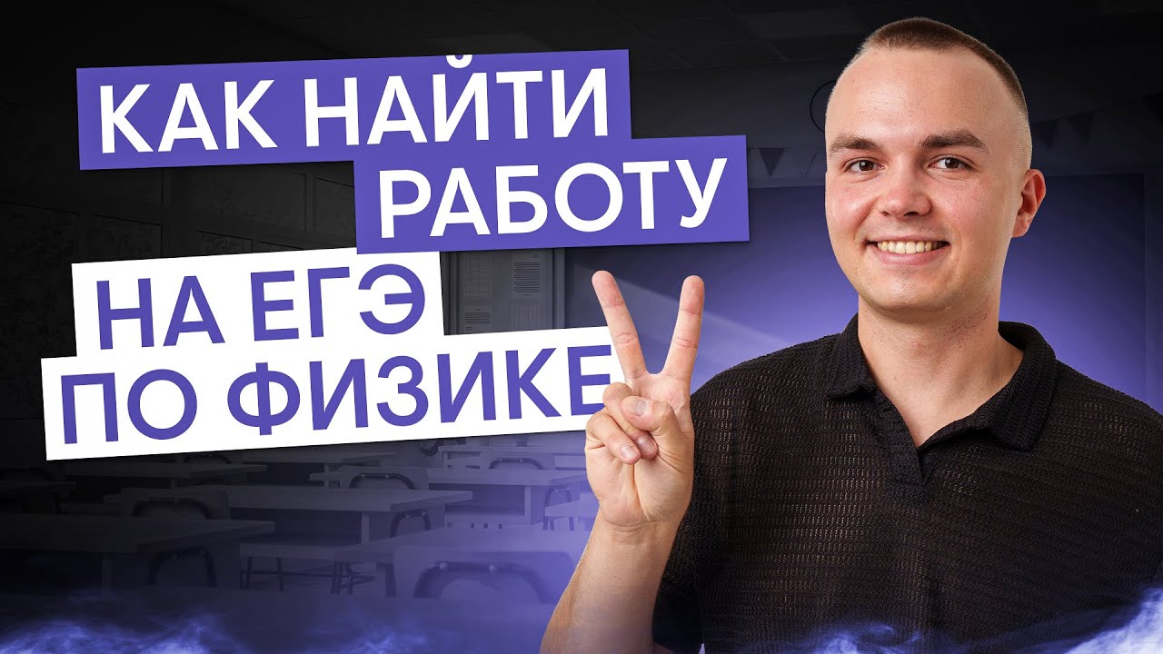 Как найти работу на ЕГЭ по физике? | Физика ЕГЭ с Артёмом Вольт | 2026 | СМИТАП