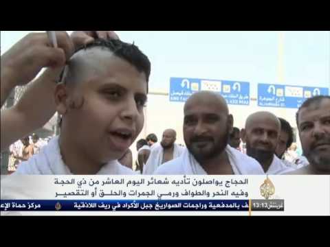 الحجاج يواصلون تأدية شعائر اليوم العاشر من ذي الحجة