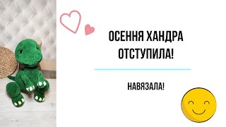 картинка: Осенняя хандра отступила! Навязала! #101котокролик