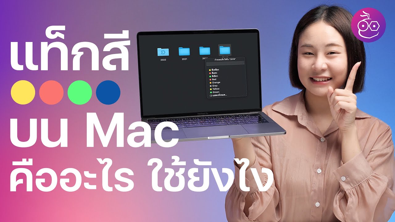 แท็กสีบน Finder ใน Mac (Finder Tags) คืออะไร มีไว้ใช้ทำอะไร | How to | iMoD