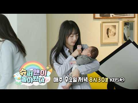 [Preview] The reason KCM became a doting father… First reveal of his beautiful first daughter✨ | ...