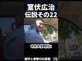 🔥100万回再生【室伏広治】伝説その22 #shorts