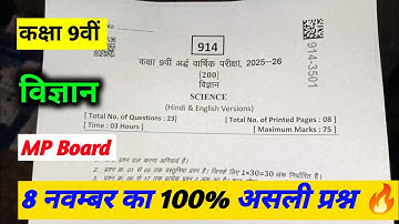 class 9th science half yearly exam question paper 2025 / class 9 science ardhvaarshik pariksha paper