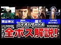 【バイオ4】ユニーク過ぎる全ボスクリーチャーを徹底解説!【resident evil4】